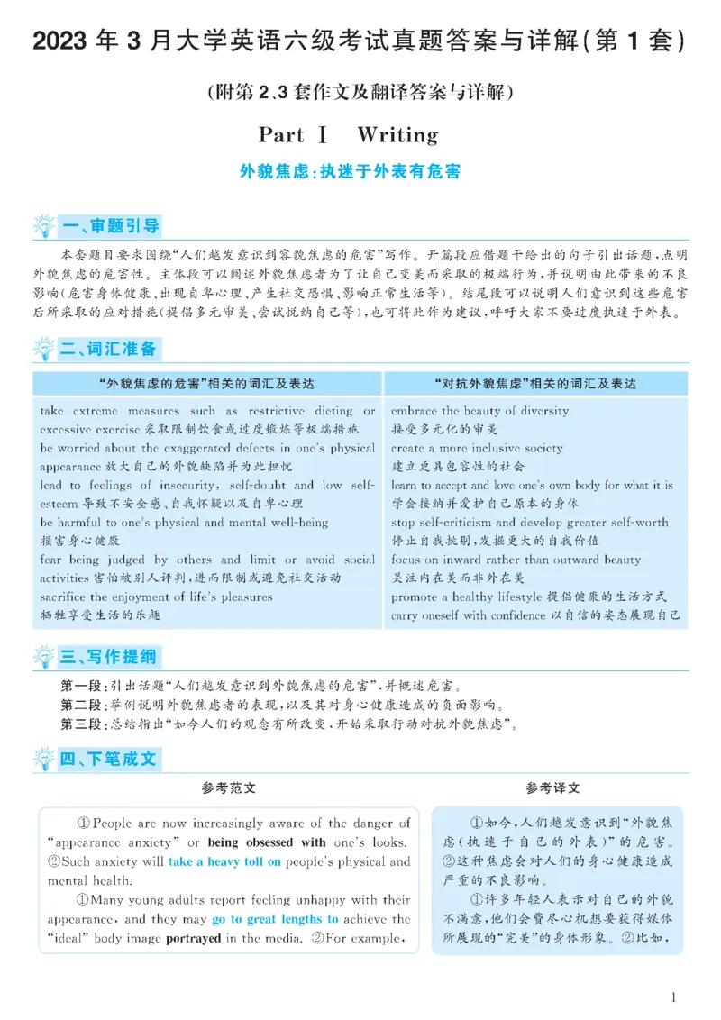 2023.03六级解析全3套(带书签)_02.四六级真题+模拟题（0128）_六级真题+音频+解析(0128)_03.2016&mdash;2025六级新题型_2023年03月六级