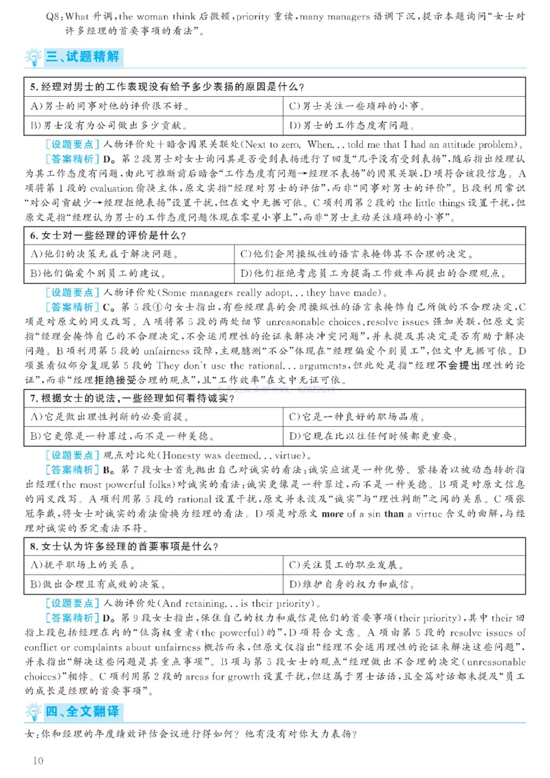 2023.03六级解析全3套(带书签)_02.四六级真题+模拟题（0128）_六级真题+音频+解析(0128)_03.2016&mdash;2025六级新题型_2023年03月六级