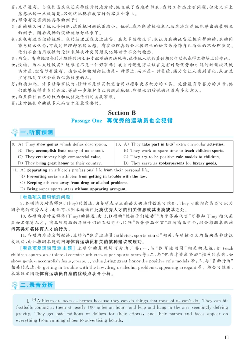 2023.03六级解析全3套(带书签)_02.四六级真题+模拟题（0128）_六级真题+音频+解析(0128)_03.2016&mdash;2025六级新题型_2023年03月六级