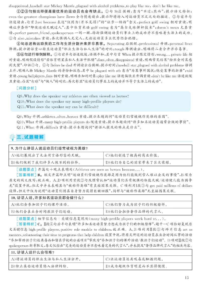 2023.03六级解析全3套(带书签)_02.四六级真题+模拟题（0128）_六级真题+音频+解析(0128)_03.2016&mdash;2025六级新题型_2023年03月六级