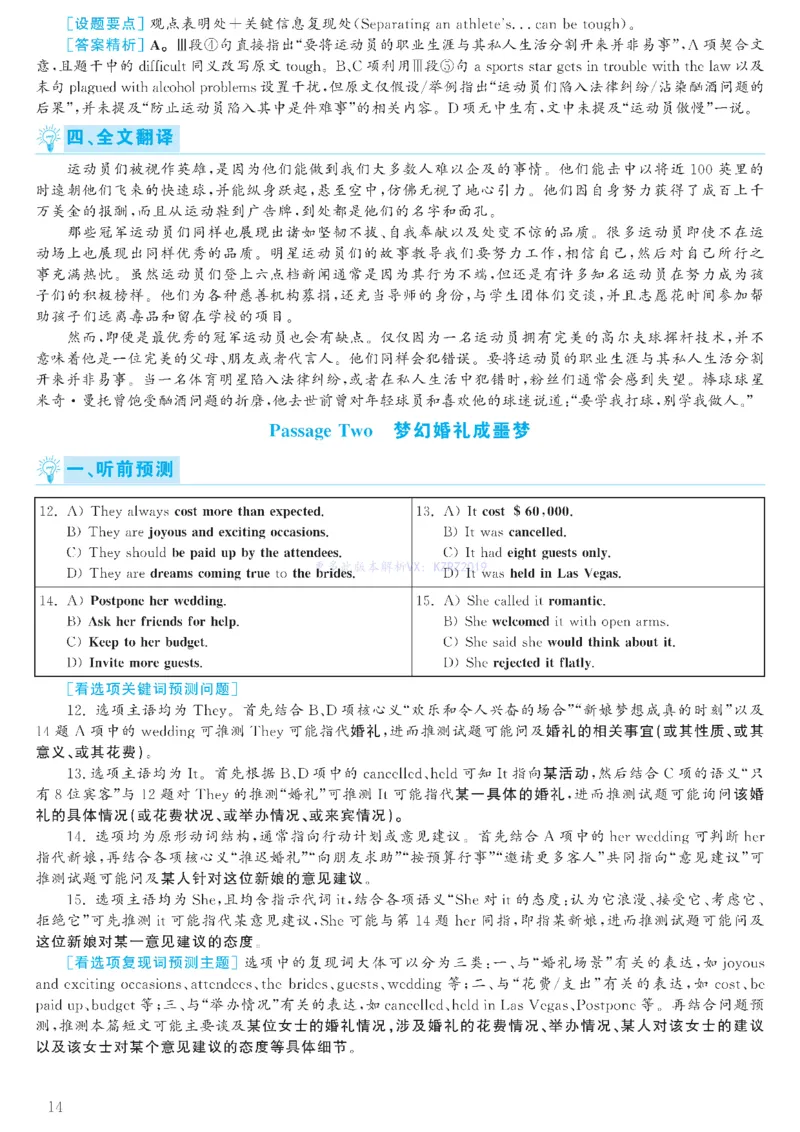 2023.03六级解析全3套(带书签)_02.四六级真题+模拟题（0128）_六级真题+音频+解析(0128)_03.2016&mdash;2025六级新题型_2023年03月六级