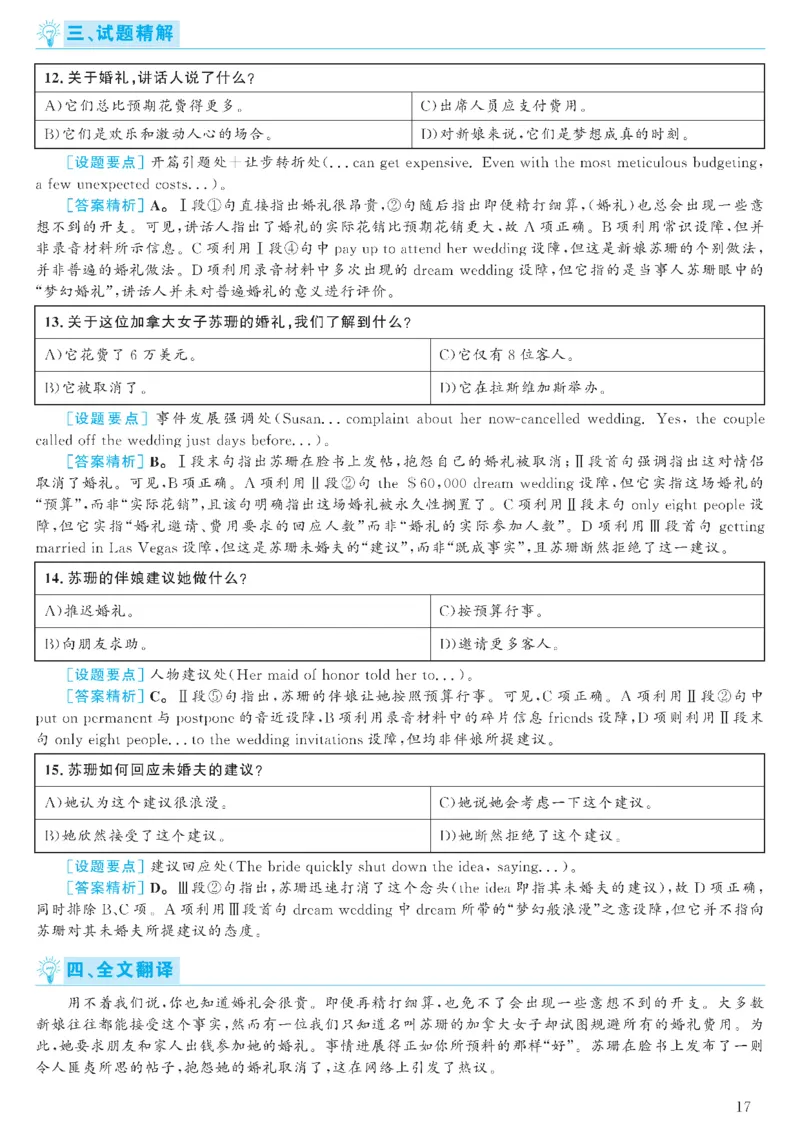 2023.03六级解析全3套(带书签)_02.四六级真题+模拟题（0128）_六级真题+音频+解析(0128)_03.2016&mdash;2025六级新题型_2023年03月六级