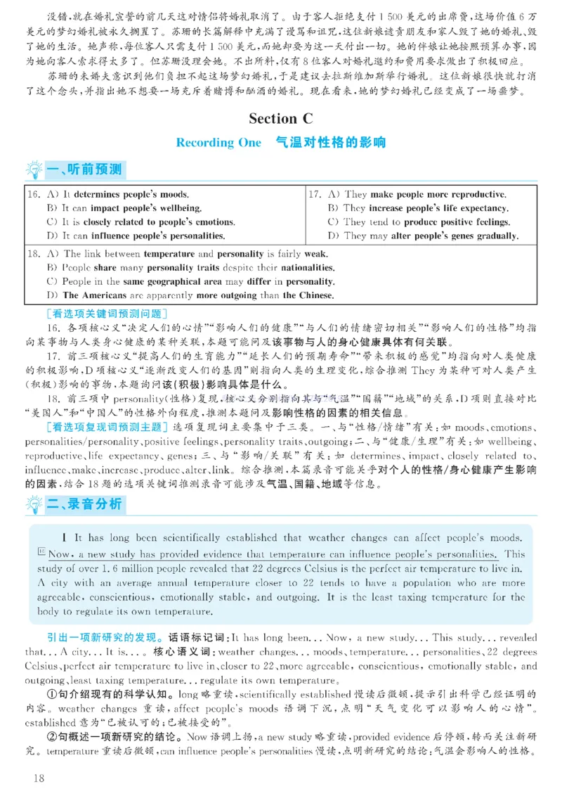 2023.03六级解析全3套(带书签)_02.四六级真题+模拟题（0128）_六级真题+音频+解析(0128)_03.2016&mdash;2025六级新题型_2023年03月六级