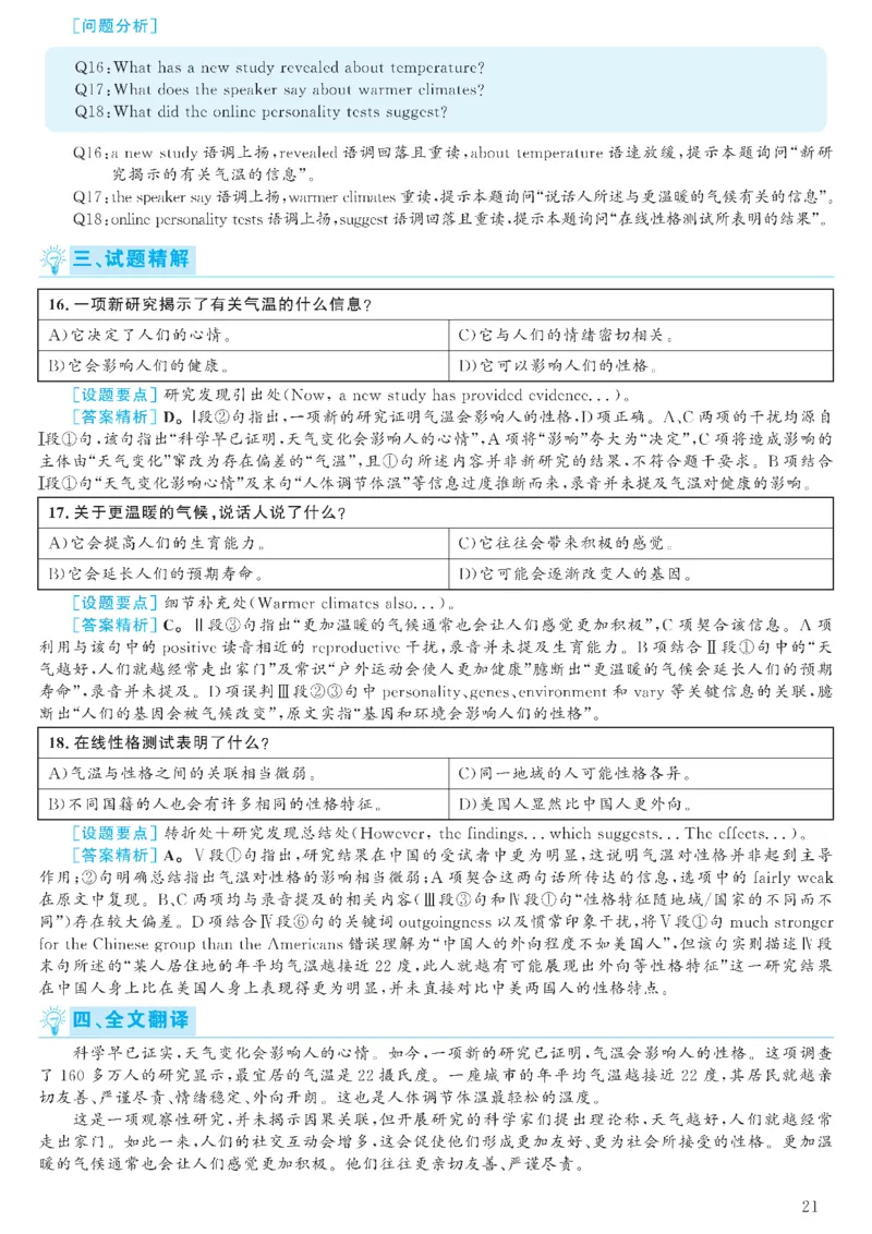 2023.03六级解析全3套(带书签)_02.四六级真题+模拟题（0128）_六级真题+音频+解析(0128)_03.2016&mdash;2025六级新题型_2023年03月六级