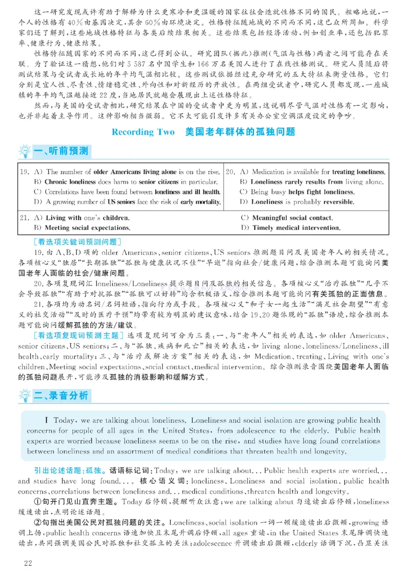 2023.03六级解析全3套(带书签)_02.四六级真题+模拟题（0128）_六级真题+音频+解析(0128)_03.2016&mdash;2025六级新题型_2023年03月六级