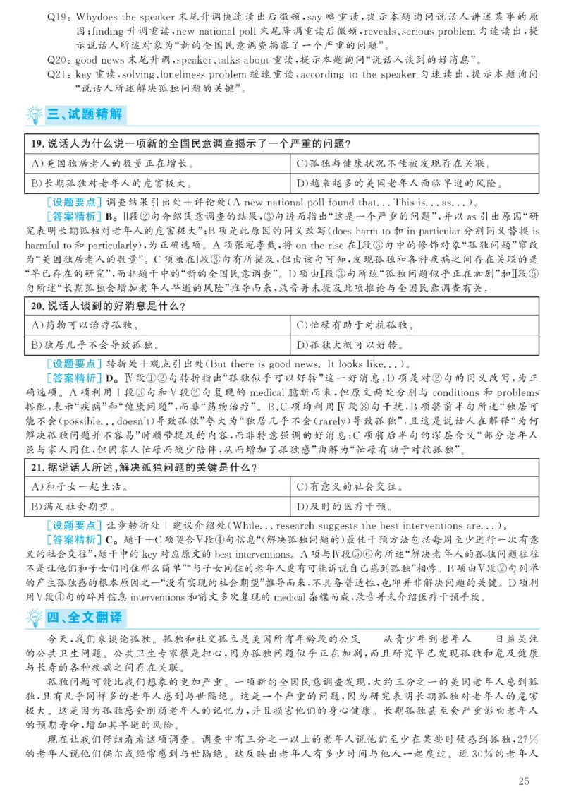 2023.03六级解析全3套(带书签)_02.四六级真题+模拟题（0128）_六级真题+音频+解析(0128)_03.2016&mdash;2025六级新题型_2023年03月六级