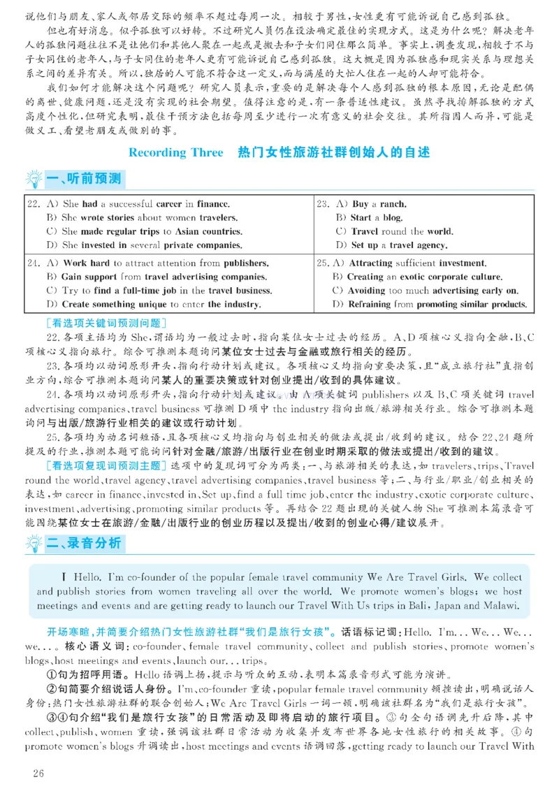 2023.03六级解析全3套(带书签)_02.四六级真题+模拟题（0128）_六级真题+音频+解析(0128)_03.2016&mdash;2025六级新题型_2023年03月六级