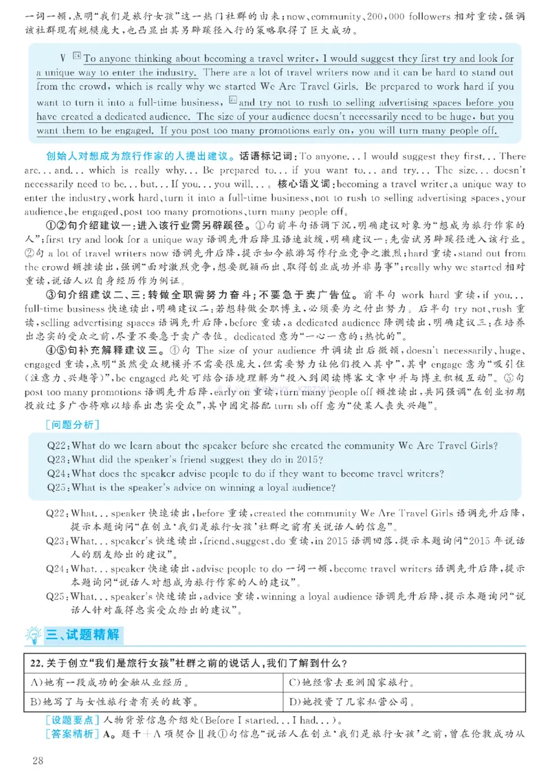 2023.03六级解析全3套(带书签)_02.四六级真题+模拟题（0128）_六级真题+音频+解析(0128)_03.2016&mdash;2025六级新题型_2023年03月六级