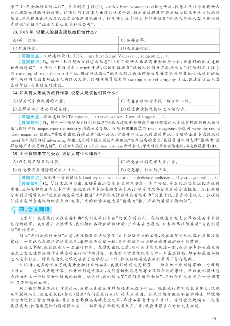 2023.03六级解析全3套(带书签)_02.四六级真题+模拟题（0128）_六级真题+音频+解析(0128)_03.2016&mdash;2025六级新题型_2023年03月六级