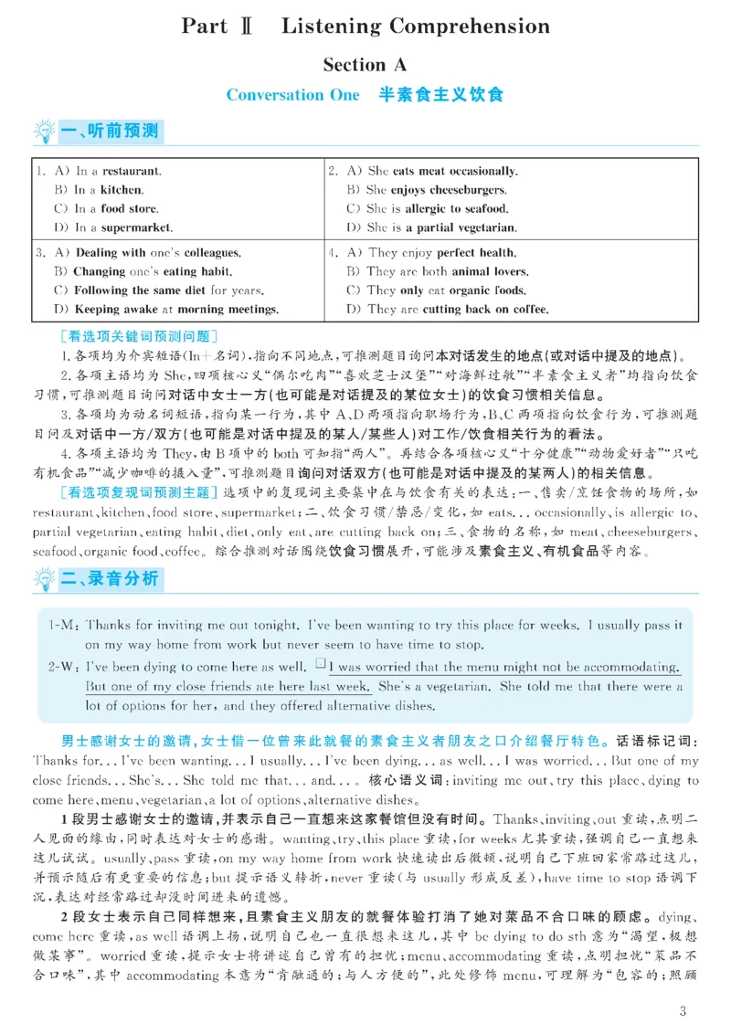 2023.03六级解析全3套(带书签)_02.四六级真题+模拟题（0128）_六级真题+音频+解析(0128)_03.2016&mdash;2025六级新题型_2023年03月六级
