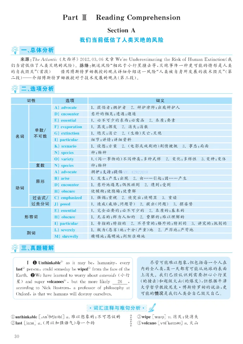 2023.03六级解析全3套(带书签)_02.四六级真题+模拟题（0128）_六级真题+音频+解析(0128)_03.2016&mdash;2025六级新题型_2023年03月六级