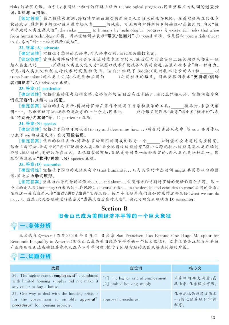 2023.03六级解析全3套(带书签)_02.四六级真题+模拟题（0128）_六级真题+音频+解析(0128)_03.2016&mdash;2025六级新题型_2023年03月六级