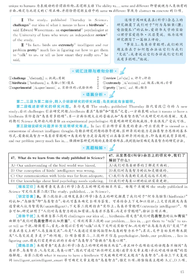 2023.03六级解析全3套(带书签)_02.四六级真题+模拟题（0128）_六级真题+音频+解析(0128)_03.2016&mdash;2025六级新题型_2023年03月六级
