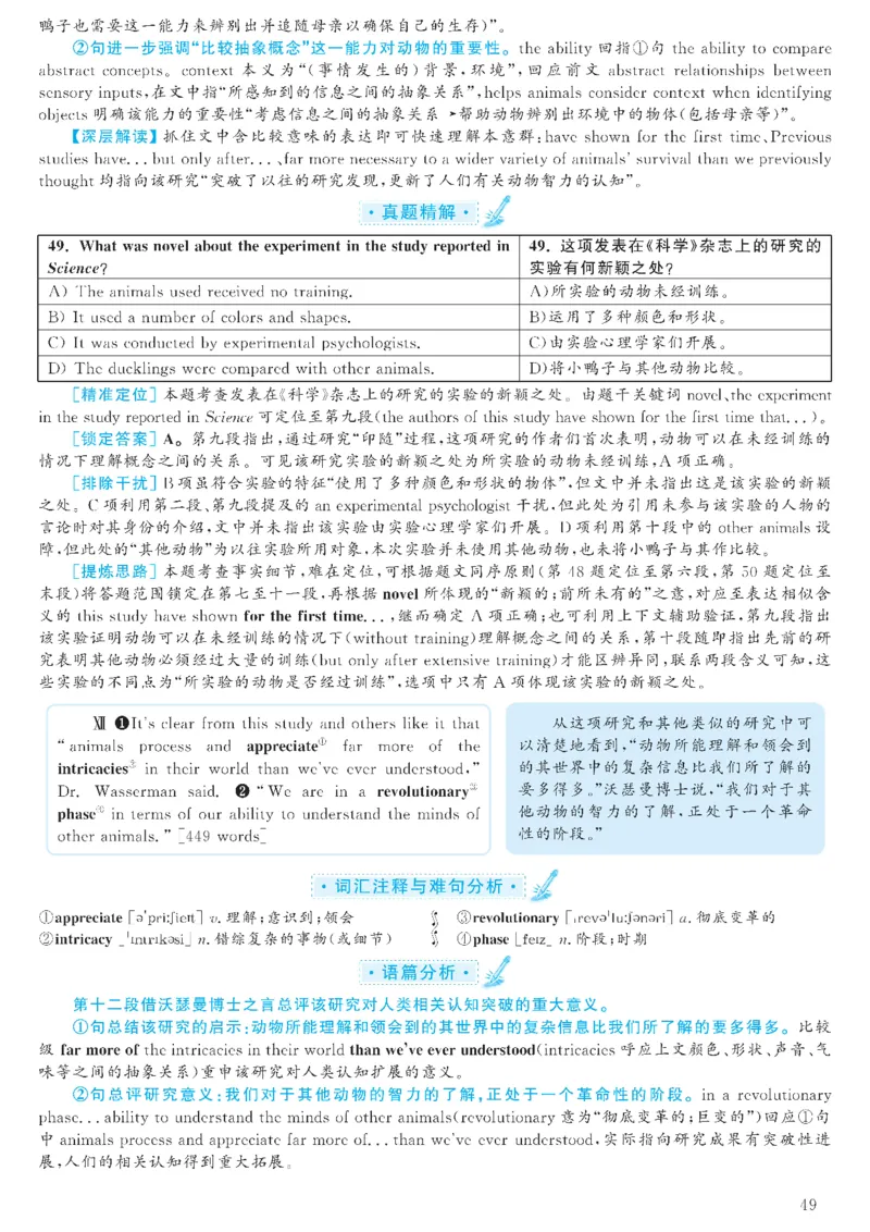 2023.03六级解析全3套(带书签)_02.四六级真题+模拟题（0128）_六级真题+音频+解析(0128)_03.2016&mdash;2025六级新题型_2023年03月六级