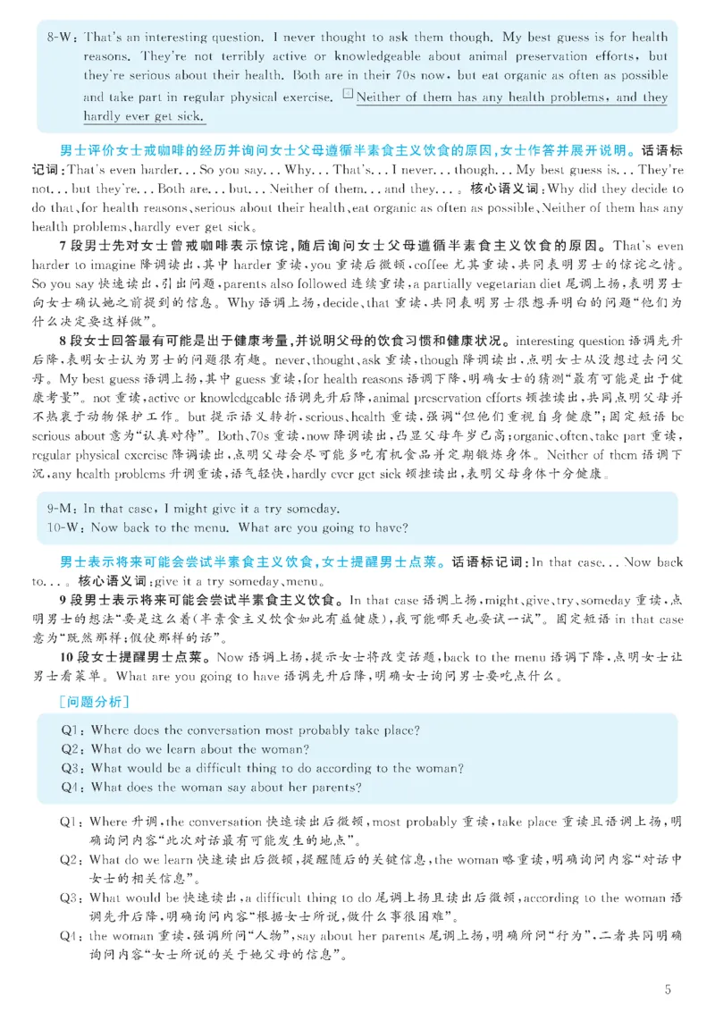 2023.03六级解析全3套(带书签)_02.四六级真题+模拟题（0128）_六级真题+音频+解析(0128)_03.2016&mdash;2025六级新题型_2023年03月六级