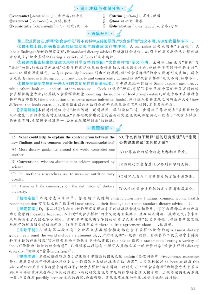 2023.03六级解析全3套(带书签)_02.四六级真题+模拟题（0128）_六级真题+音频+解析(0128)_03.2016&mdash;2025六级新题型_2023年03月六级