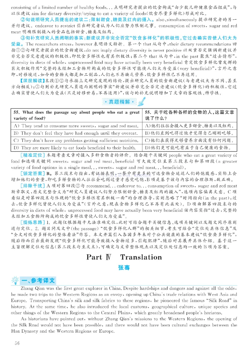 2023.03六级解析全3套(带书签)_02.四六级真题+模拟题（0128）_六级真题+音频+解析(0128)_03.2016&mdash;2025六级新题型_2023年03月六级