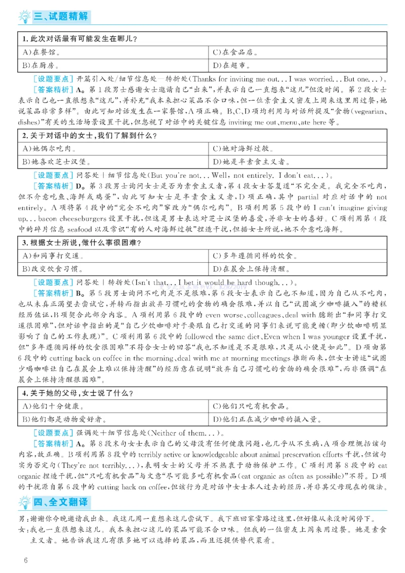 2023.03六级解析全3套(带书签)_02.四六级真题+模拟题（0128）_六级真题+音频+解析(0128)_03.2016&mdash;2025六级新题型_2023年03月六级