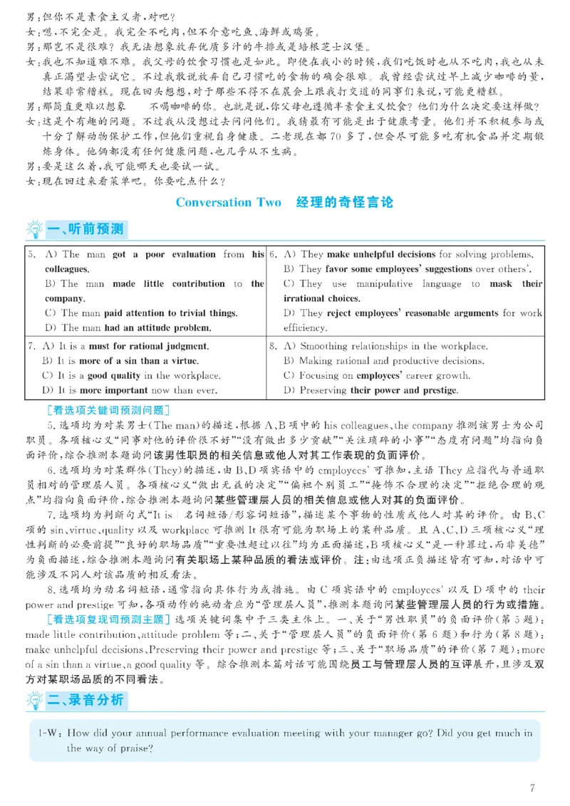 2023.03六级解析全3套(带书签)_02.四六级真题+模拟题（0128）_六级真题+音频+解析(0128)_03.2016&mdash;2025六级新题型_2023年03月六级