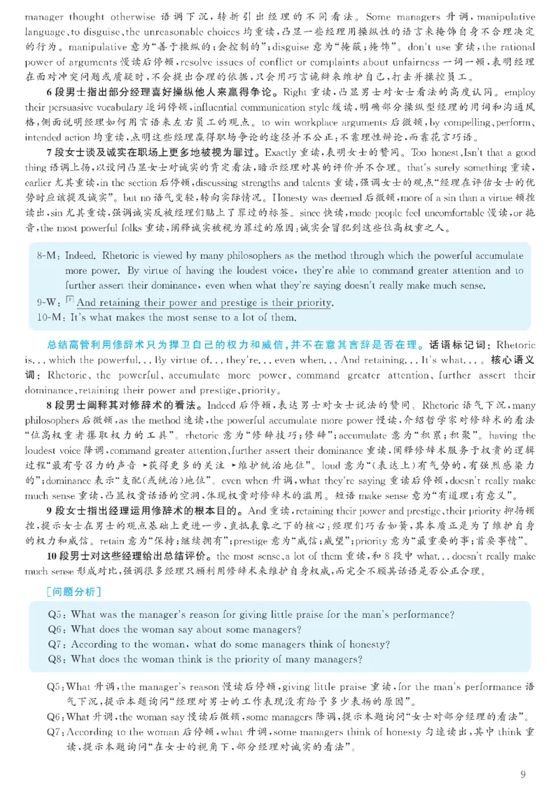2023.03六级解析全3套(带书签)_02.四六级真题+模拟题（0128）_六级真题+音频+解析(0128)_03.2016&mdash;2025六级新题型_2023年03月六级