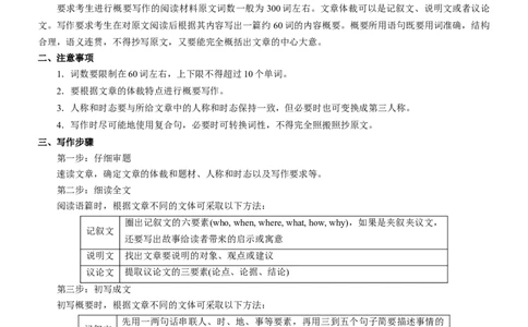 考向43概要写作之语篇类型特征分析(原卷版)-备战2022年高考英语一轮复习考点微专题_03高考英语_新高考复习资料_2022年新高考资料_2022年新高考英语一轮复习
