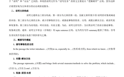 考向43概要写作之语篇类型特征分析(原卷版)-备战2022年高考英语一轮复习考点微专题_03高考英语_新高考复习资料_2022年新高考资料_2022年新高考英语一轮复习