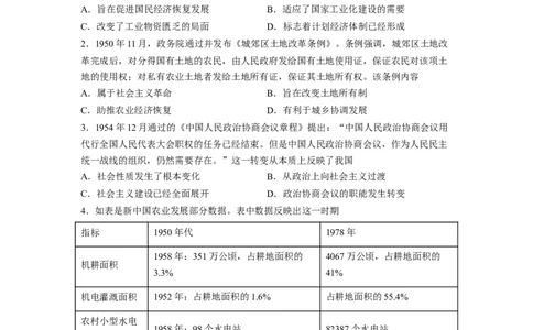 解密08新中国的建设（分层训练）（原卷版）_07高考历史_新高考复习资料_2023年新高考复习资料_高频考点解密2023年高考历史二轮复习讲义+分层训练