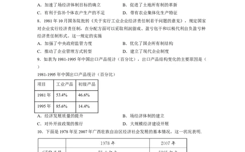 解密08新中国的建设（分层训练）（原卷版）_07高考历史_新高考复习资料_2023年新高考复习资料_高频考点解密2023年高考历史二轮复习讲义+分层训练