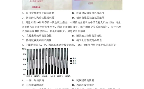 解密08新中国的建设（分层训练）（原卷版）_07高考历史_新高考复习资料_2023年新高考复习资料_高频考点解密2023年高考历史二轮复习讲义+分层训练