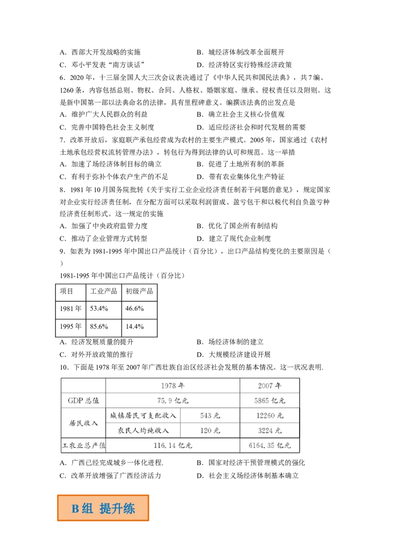 解密08新中国的建设（分层训练）（原卷版）_07高考历史_新高考复习资料_2023年新高考复习资料_高频考点解密2023年高考历史二轮复习讲义+分层训练