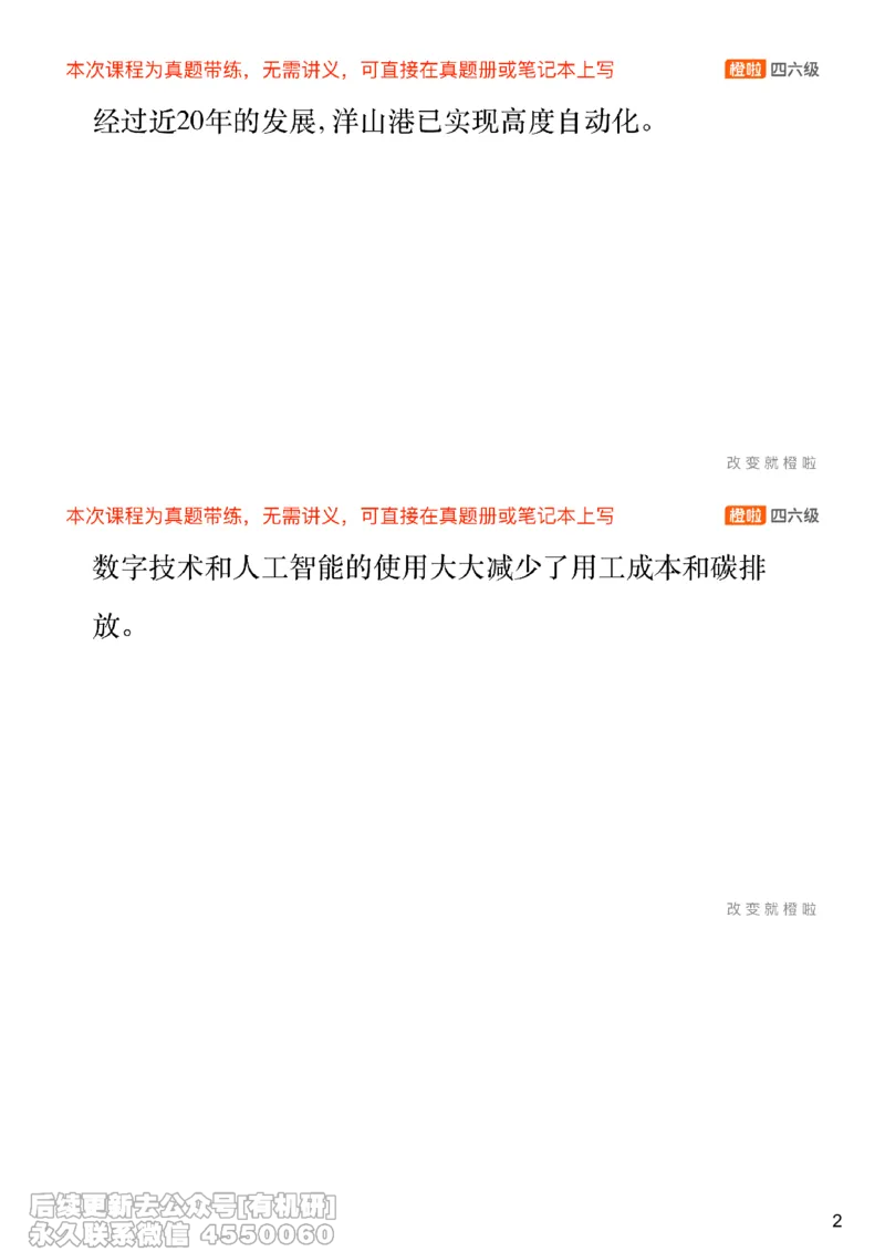 [18.2]--翻译24.12第二套._最新更新，视频都在这_2026，6月六级速转存易和谐_1、2025年6月六级_10.2026六级英语橙啦_{1}--课程_{18}--翻译真题精讲