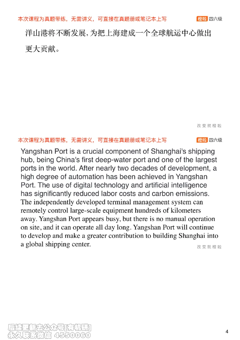 [18.2]--翻译24.12第二套._最新更新，视频都在这_2026，6月六级速转存易和谐_1、2025年6月六级_10.2026六级英语橙啦_{1}--课程_{18}--翻译真题精讲