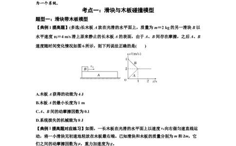 知识点52：应用三大观点解决滑块与长木板碰撞问题（提高原卷版）_04高考物理_新高考复习资料_2024新高考复习资料_一轮复习资料_提高版2024届高考物理一轮复习讲义及对应练习