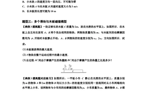 知识点52：应用三大观点解决滑块与长木板碰撞问题（提高原卷版）_04高考物理_新高考复习资料_2024新高考复习资料_一轮复习资料_提高版2024届高考物理一轮复习讲义及对应练习