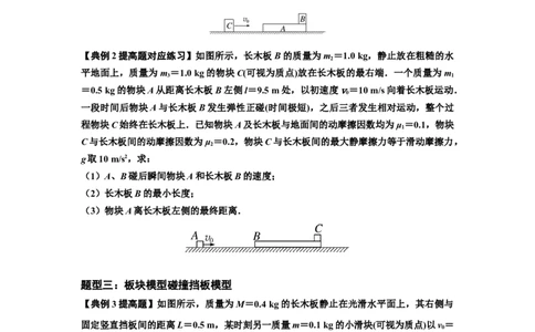 知识点52：应用三大观点解决滑块与长木板碰撞问题（提高原卷版）_04高考物理_新高考复习资料_2024新高考复习资料_一轮复习资料_提高版2024届高考物理一轮复习讲义及对应练习