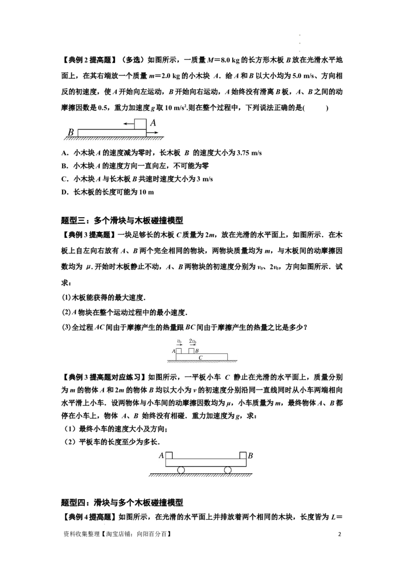 知识点52：应用三大观点解决滑块与长木板碰撞问题（提高原卷版）_04高考物理_新高考复习资料_2024新高考复习资料_一轮复习资料_提高版2024届高考物理一轮复习讲义及对应练习