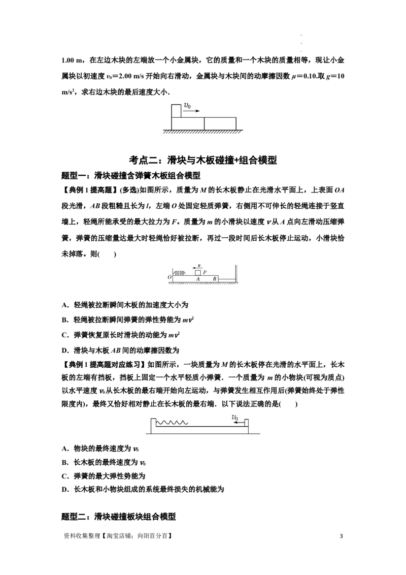 知识点52：应用三大观点解决滑块与长木板碰撞问题（提高原卷版）_04高考物理_新高考复习资料_2024新高考复习资料_一轮复习资料_提高版2024届高考物理一轮复习讲义及对应练习