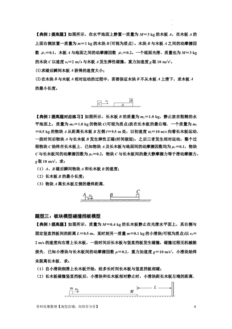 知识点52：应用三大观点解决滑块与长木板碰撞问题（提高原卷版）_04高考物理_新高考复习资料_2024新高考复习资料_一轮复习资料_提高版2024届高考物理一轮复习讲义及对应练习