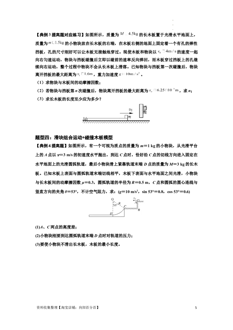知识点52：应用三大观点解决滑块与长木板碰撞问题（提高原卷版）_04高考物理_新高考复习资料_2024新高考复习资料_一轮复习资料_提高版2024届高考物理一轮复习讲义及对应练习