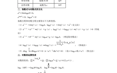 考点07对数函数（12种题型2个易错考点）（解析版）_02高考数学_新高考复习资料_2024年新高考资料_一轮复习资料_一轮复习讲义2024年高考数学复习全程规划（新高考）_核心考点讲义