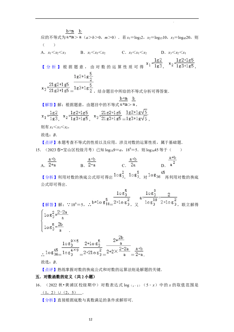 考点07对数函数（12种题型2个易错考点）（解析版）_02高考数学_新高考复习资料_2024年新高考资料_一轮复习资料_一轮复习讲义2024年高考数学复习全程规划（新高考）_核心考点讲义