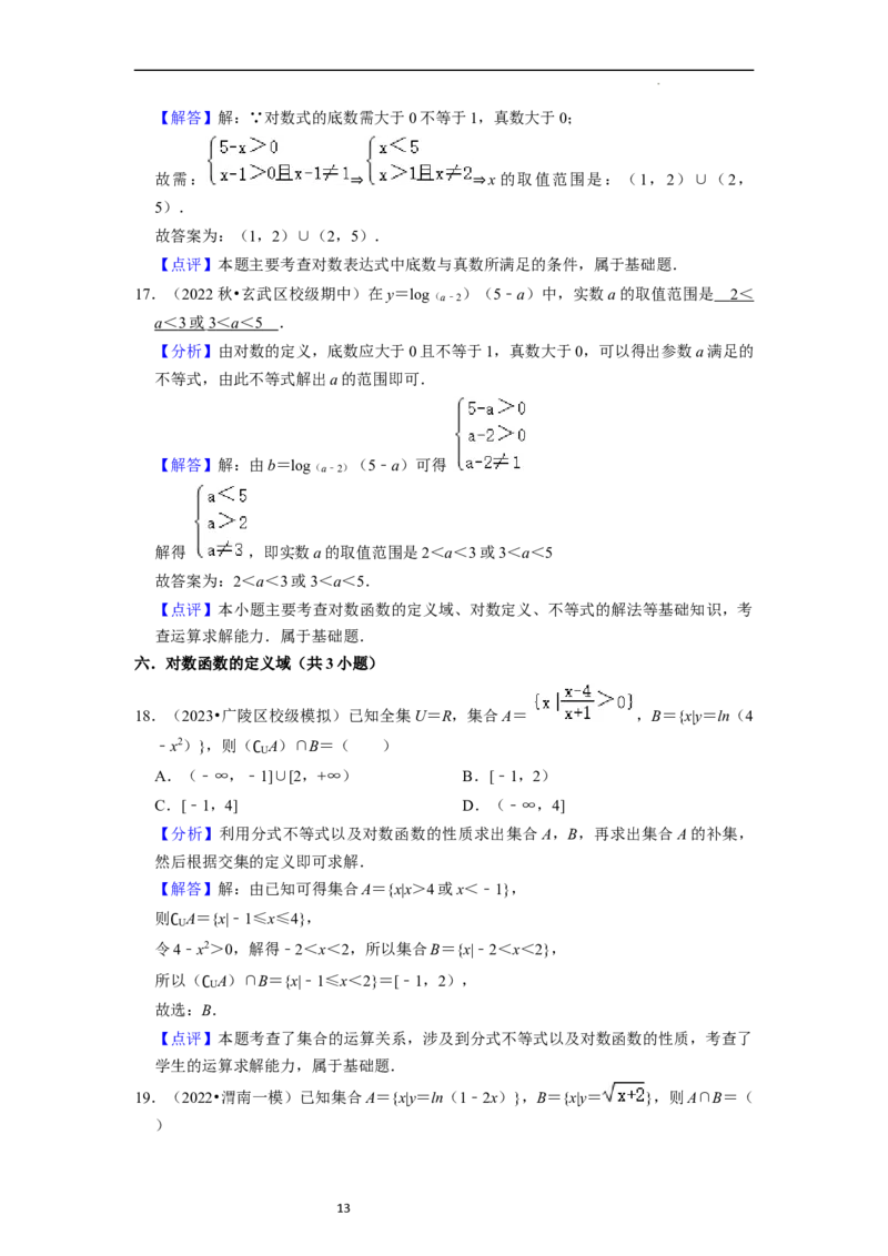 考点07对数函数（12种题型2个易错考点）（解析版）_02高考数学_新高考复习资料_2024年新高考资料_一轮复习资料_一轮复习讲义2024年高考数学复习全程规划（新高考）_核心考点讲义