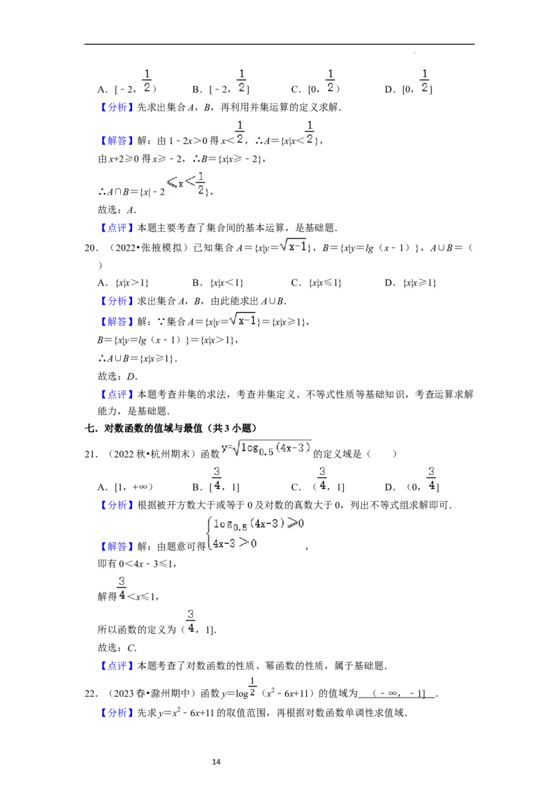 考点07对数函数（12种题型2个易错考点）（解析版）_02高考数学_新高考复习资料_2024年新高考资料_一轮复习资料_一轮复习讲义2024年高考数学复习全程规划（新高考）_核心考点讲义