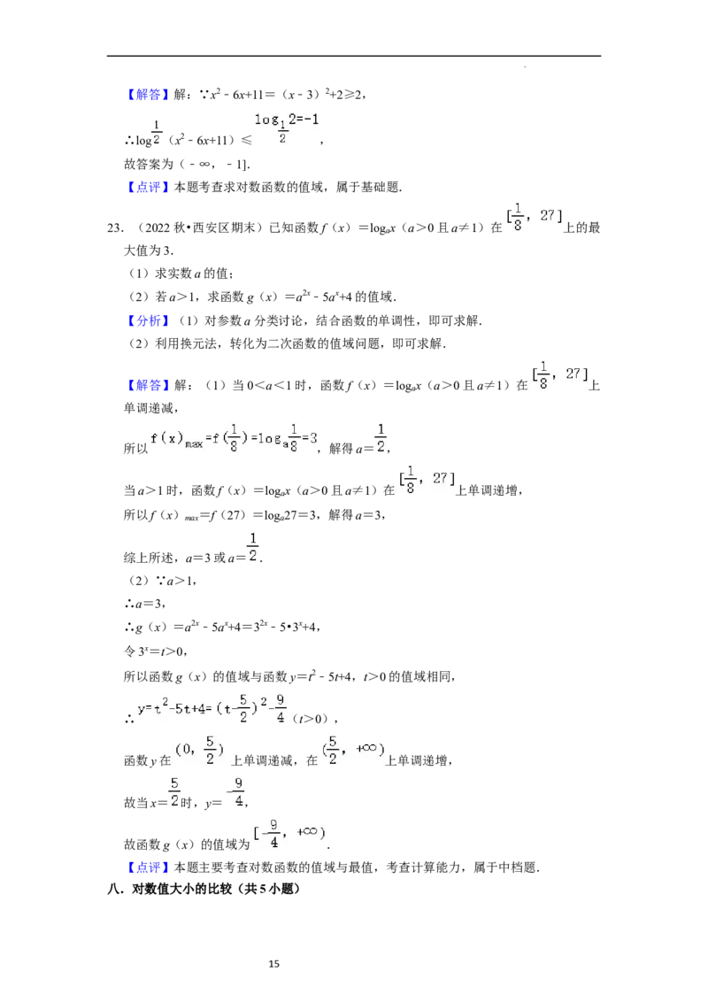 考点07对数函数（12种题型2个易错考点）（解析版）_02高考数学_新高考复习资料_2024年新高考资料_一轮复习资料_一轮复习讲义2024年高考数学复习全程规划（新高考）_核心考点讲义