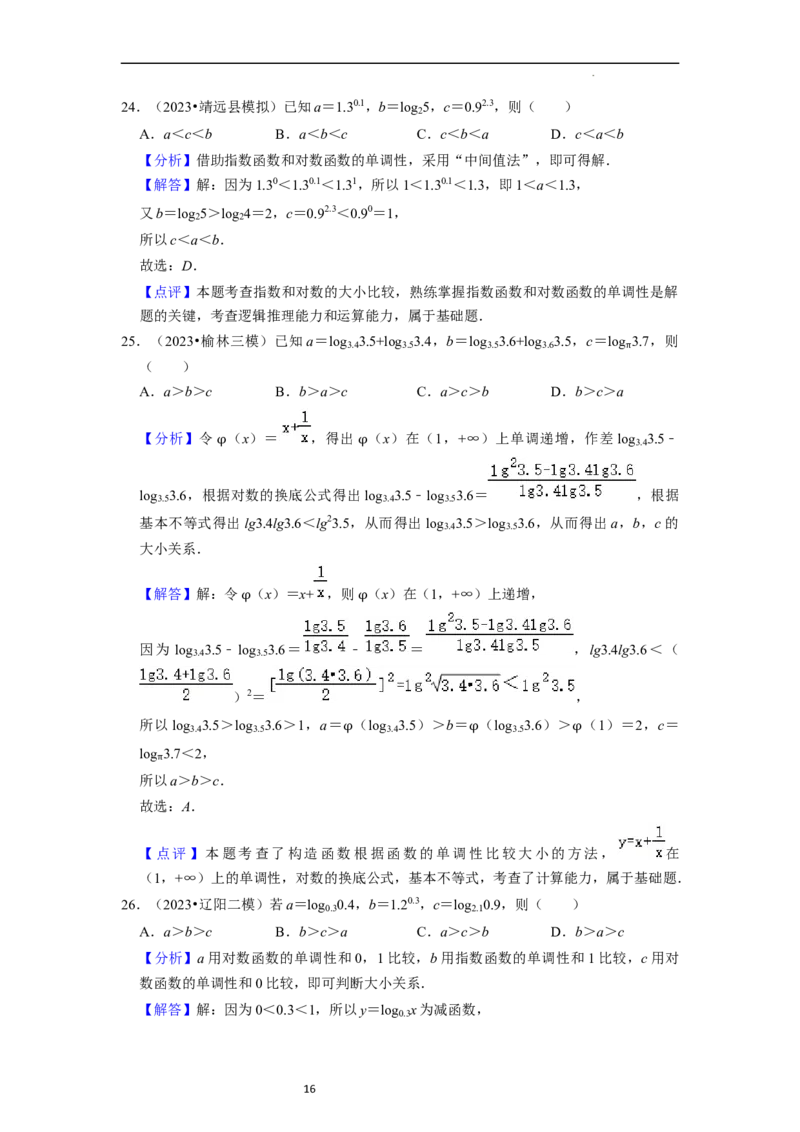 考点07对数函数（12种题型2个易错考点）（解析版）_02高考数学_新高考复习资料_2024年新高考资料_一轮复习资料_一轮复习讲义2024年高考数学复习全程规划（新高考）_核心考点讲义