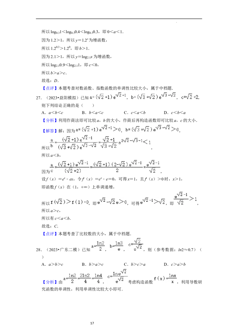考点07对数函数（12种题型2个易错考点）（解析版）_02高考数学_新高考复习资料_2024年新高考资料_一轮复习资料_一轮复习讲义2024年高考数学复习全程规划（新高考）_核心考点讲义