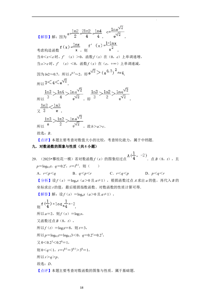 考点07对数函数（12种题型2个易错考点）（解析版）_02高考数学_新高考复习资料_2024年新高考资料_一轮复习资料_一轮复习讲义2024年高考数学复习全程规划（新高考）_核心考点讲义