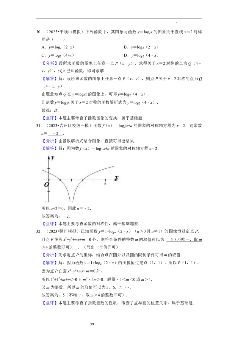 考点07对数函数（12种题型2个易错考点）（解析版）_02高考数学_新高考复习资料_2024年新高考资料_一轮复习资料_一轮复习讲义2024年高考数学复习全程规划（新高考）_核心考点讲义