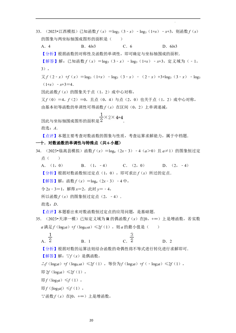 考点07对数函数（12种题型2个易错考点）（解析版）_02高考数学_新高考复习资料_2024年新高考资料_一轮复习资料_一轮复习讲义2024年高考数学复习全程规划（新高考）_核心考点讲义