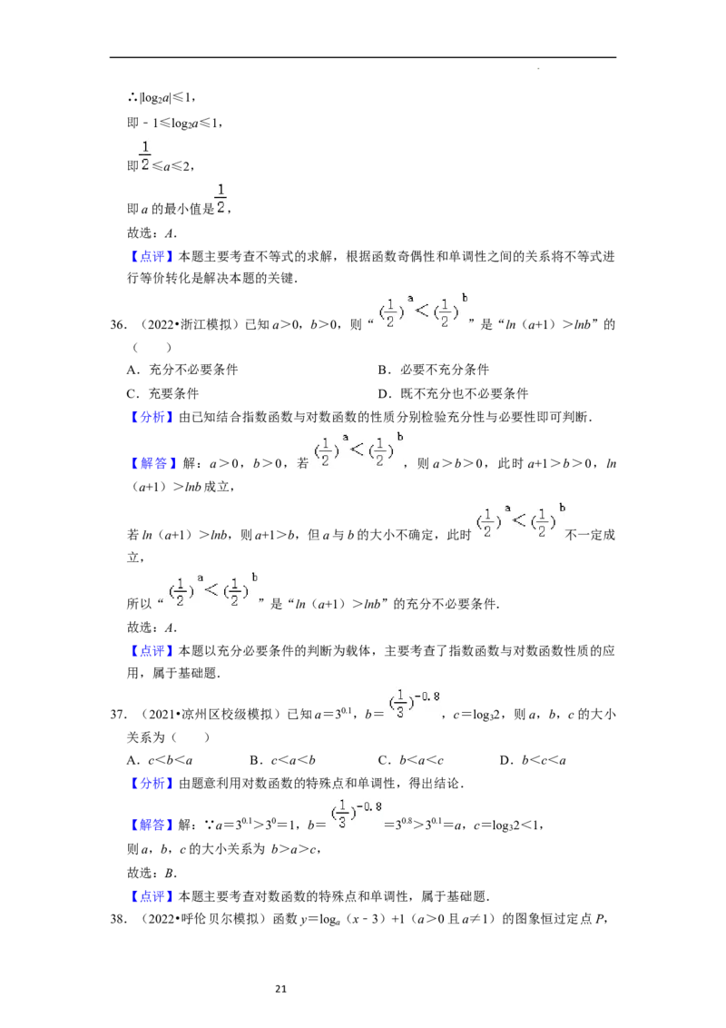考点07对数函数（12种题型2个易错考点）（解析版）_02高考数学_新高考复习资料_2024年新高考资料_一轮复习资料_一轮复习讲义2024年高考数学复习全程规划（新高考）_核心考点讲义